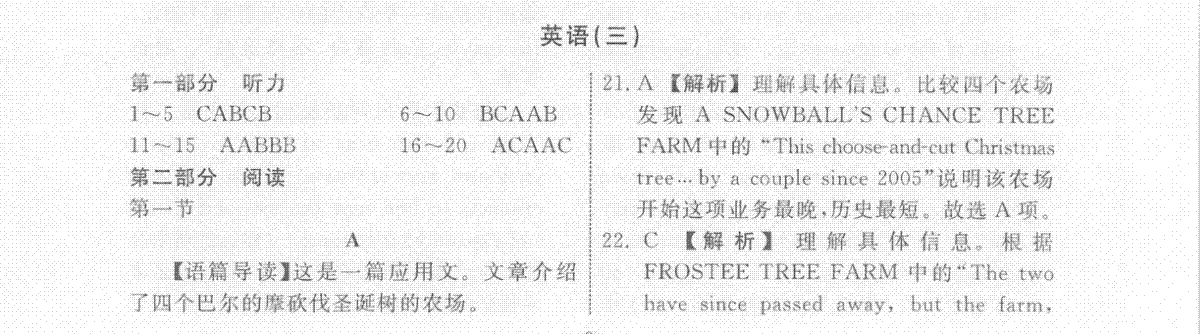 衡水名师卷·2023-2024高考模拟压轴卷(三)答案英语