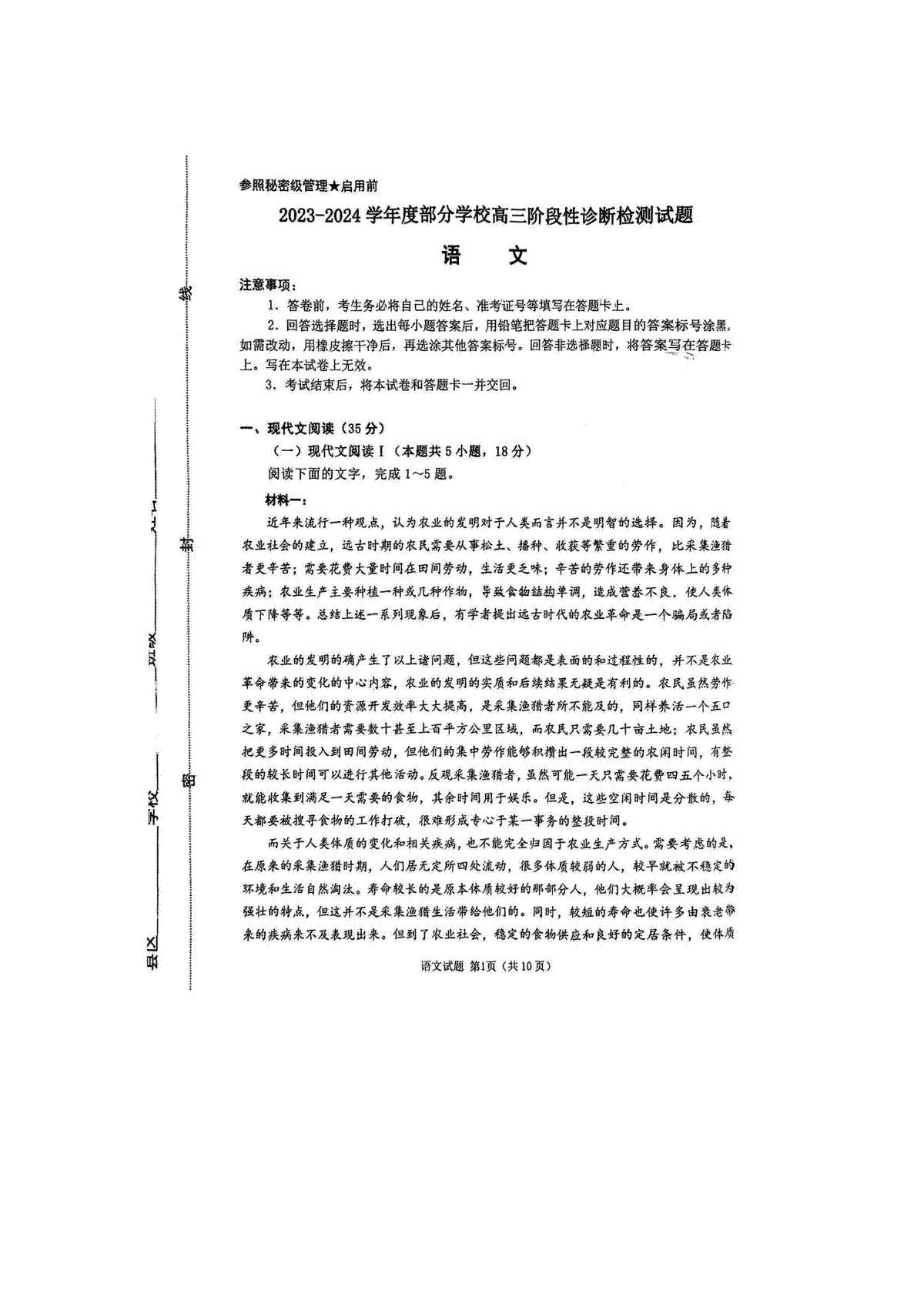 山东省淄博市2023-2024学年高三下学期阶段性诊断（二模）语文