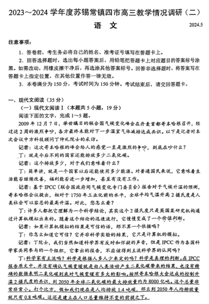江苏省苏锡常镇四市2024高三5月二模语文试题及答案解析