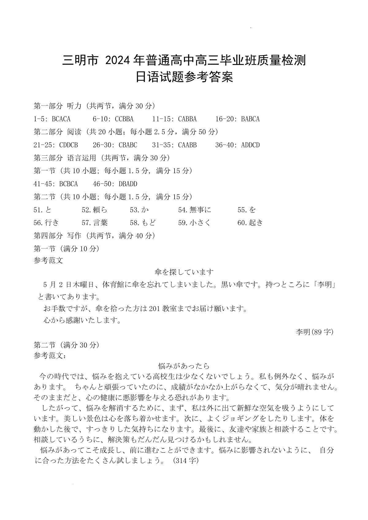 2024届福建省三明市高三下学期三模日语试题-参考答案