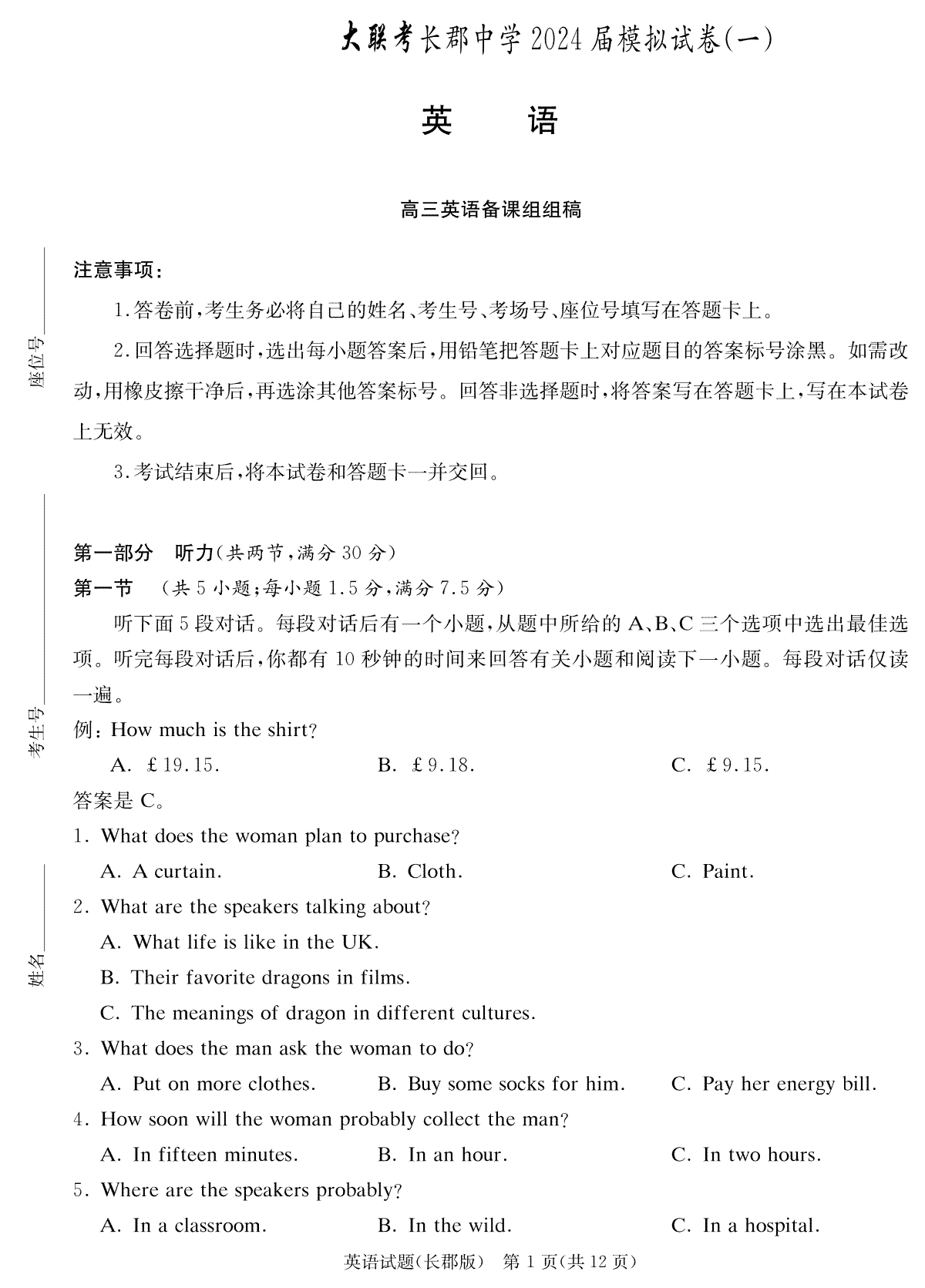 2024届湖南省长沙市长郡中学高三一模英语试卷（高三长郡一模）