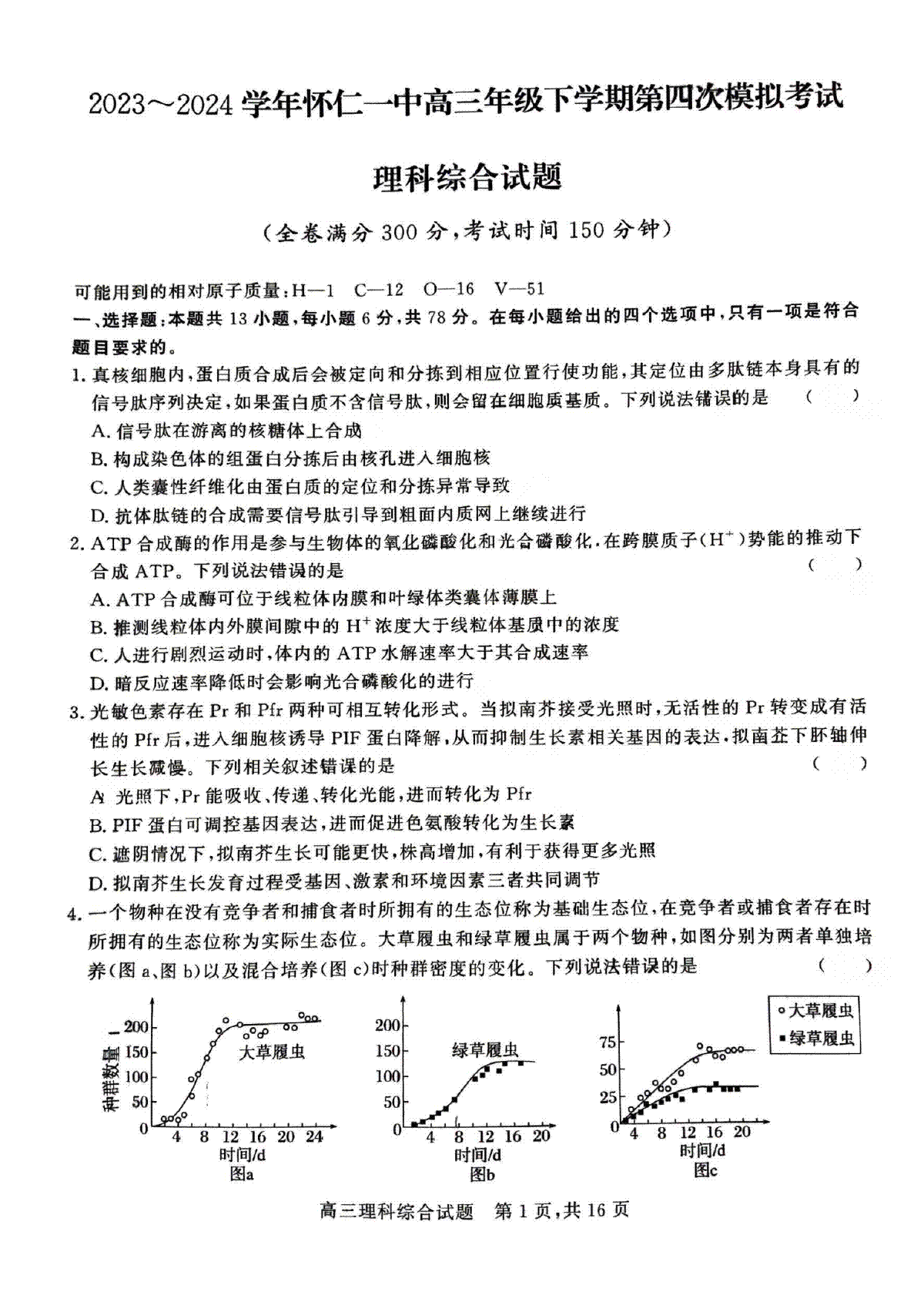 山西省朔州市怀仁一中2024届高三四模理综试题