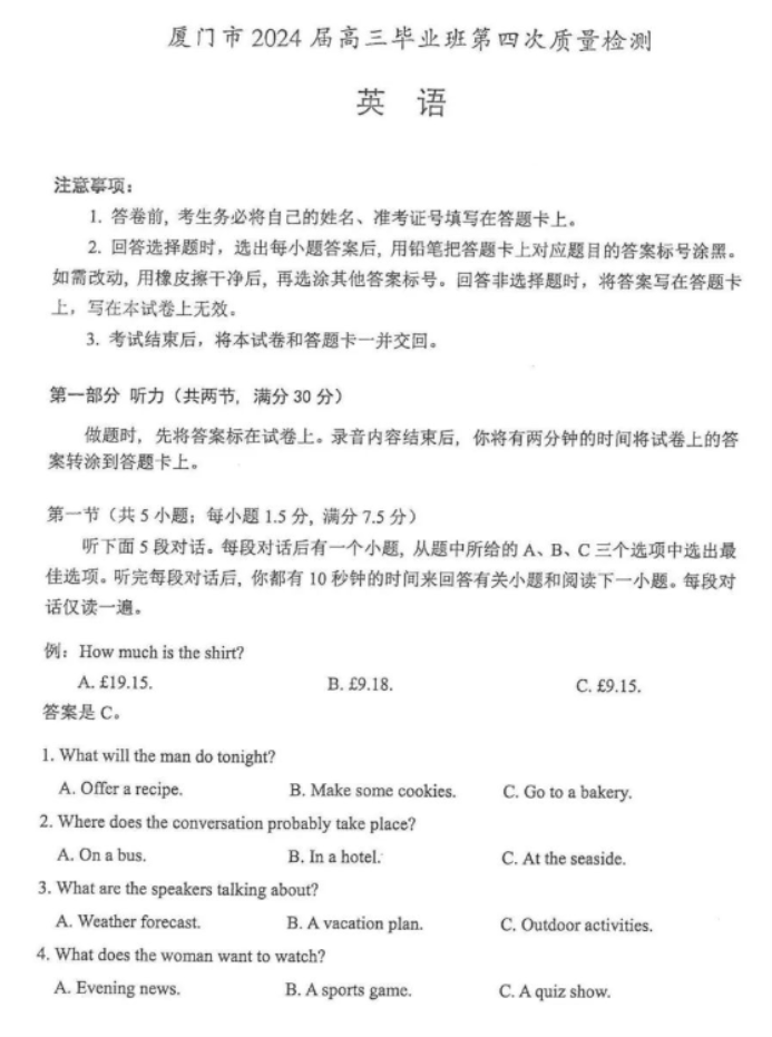 福建厦门市2024高三5月质检(四检)英语试题及答案解析