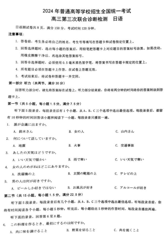 重庆2024高三5月三诊(康德卷)日语试题及答案解析