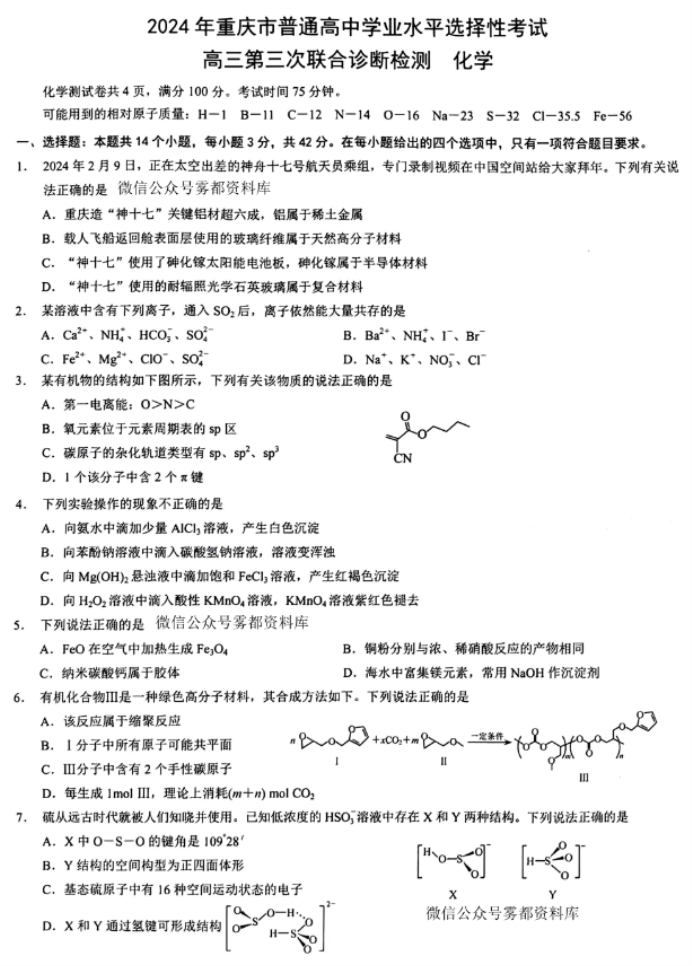 重庆2024高三5月三诊(康德卷)化学试题及答案解析