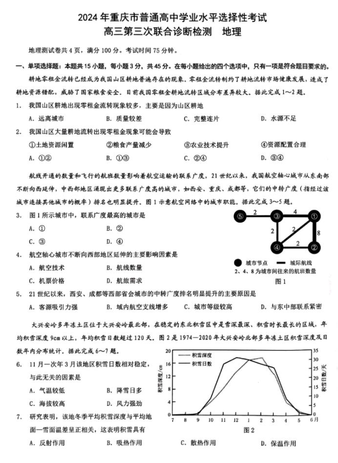 重庆2024高三5月三诊(康德卷)地理试题及答案解析