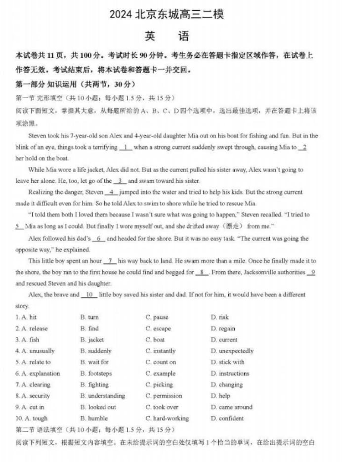 北京市东城区2024高三5月二模考试英语试题及答案解析