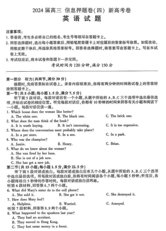 百师联盟2024高三信息押题卷四英语试题及答案解析