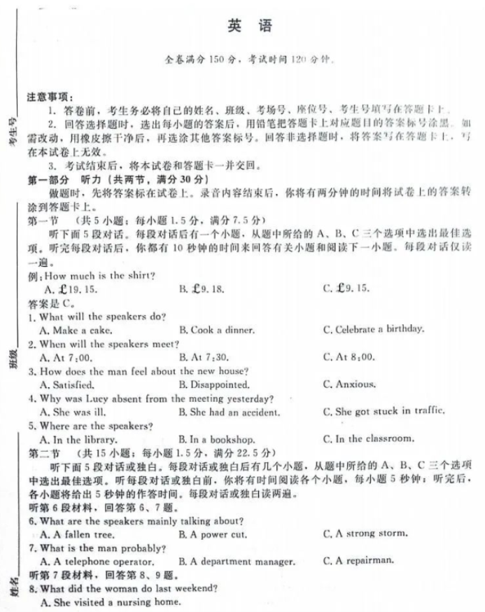 青桐鸣2024高三5月押题卷二英语试题及答案解析
