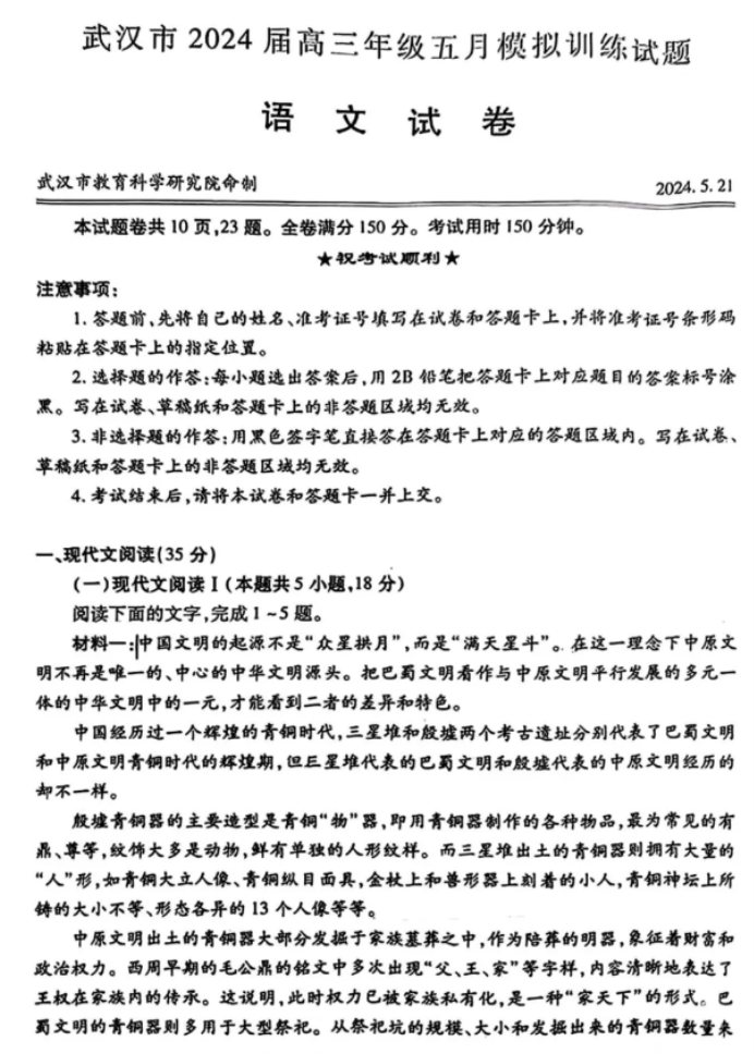 武汉五调2024高三五月模拟押题训练语文试题及答案解析