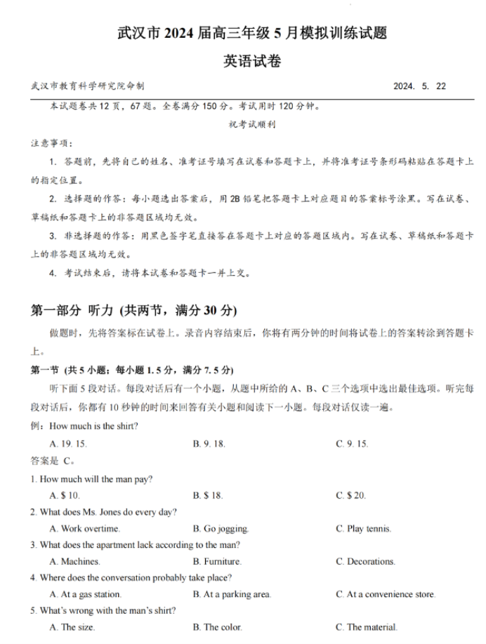 武汉五调2024高三五月模拟押题训练英语试题及答案解析