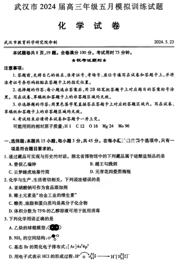武汉五调2024高三五月模拟押题训练化学试题及答案解析
