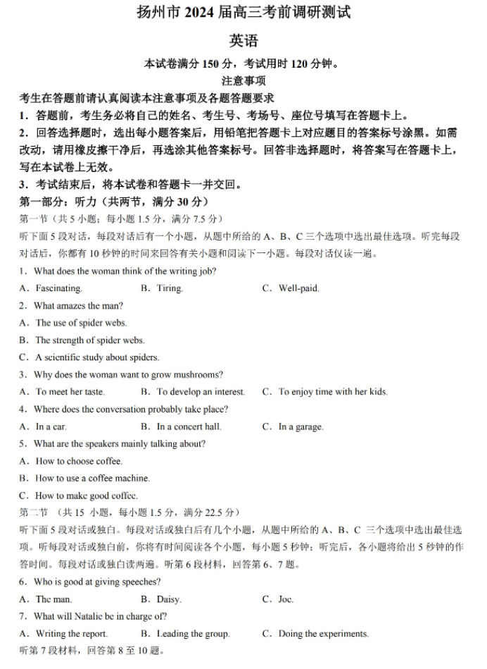 江苏扬州市2024高三考前调研模拟押题英语试题及答案解析