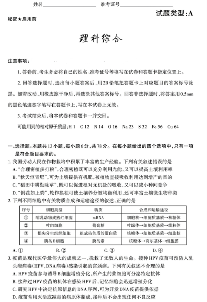 山西2024高三省际名校联考三押题卷理综试题及答案解析