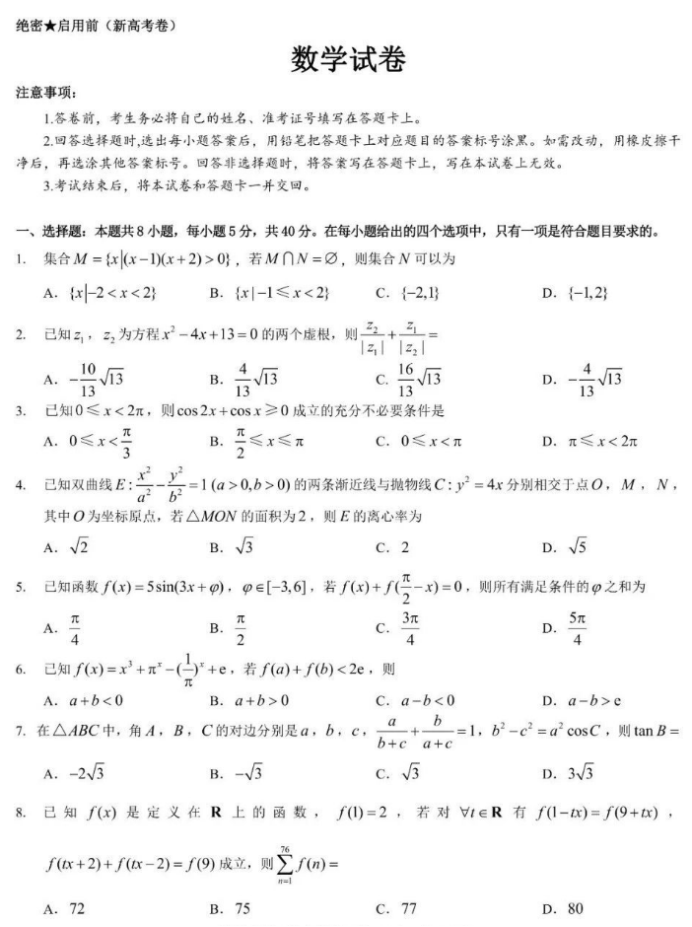 广东名校教研联盟2024高三5月押题数学试题及答案解析