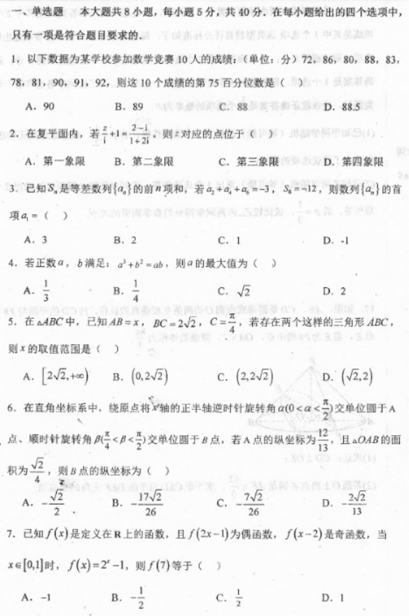 河北衡中2024高三数学押题密卷一试题及答案解析