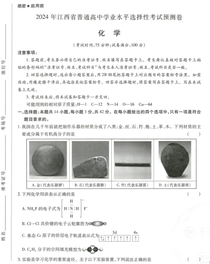 王后雄2024高考押题预测卷(江西版)化学试题及答案解析
