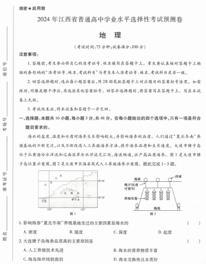 王后雄2024高考押题预测卷(江西版)地理试题及答案解析