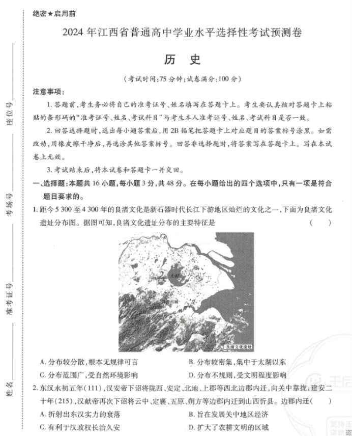 王后雄2024高考押题预测卷(江西版)历史试题及答案解析