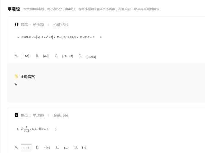 2024新课标I卷数学试题答案解析（网传版）