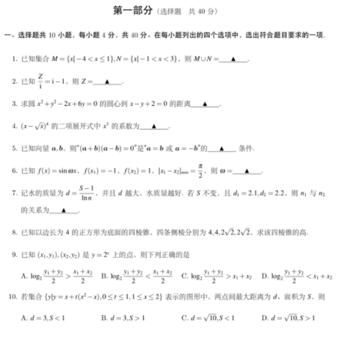 2024北京高考数学试题（网传版）