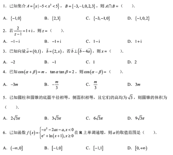 2024福建新高考数学试题及答案解析（网传版）