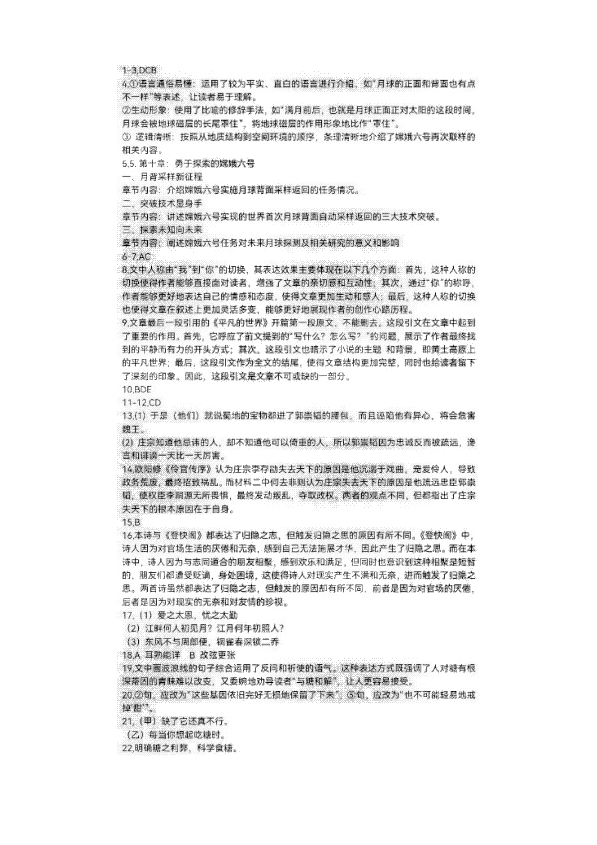湖北省圆创联盟2025届高三上学期8月开学考暨湖北省高中名校联盟2025届高三第一次联合测评语文试卷
