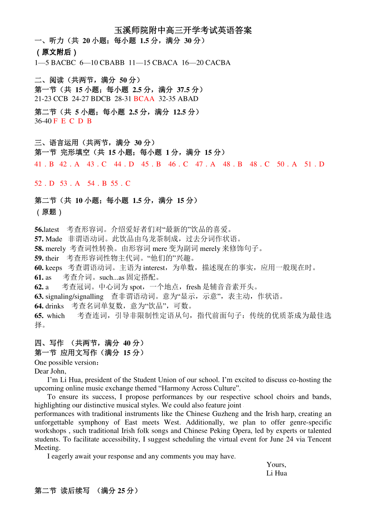 云南省玉溪师范学院附属中学2024-2025学年高三上学期开学检测英语试题参考答案