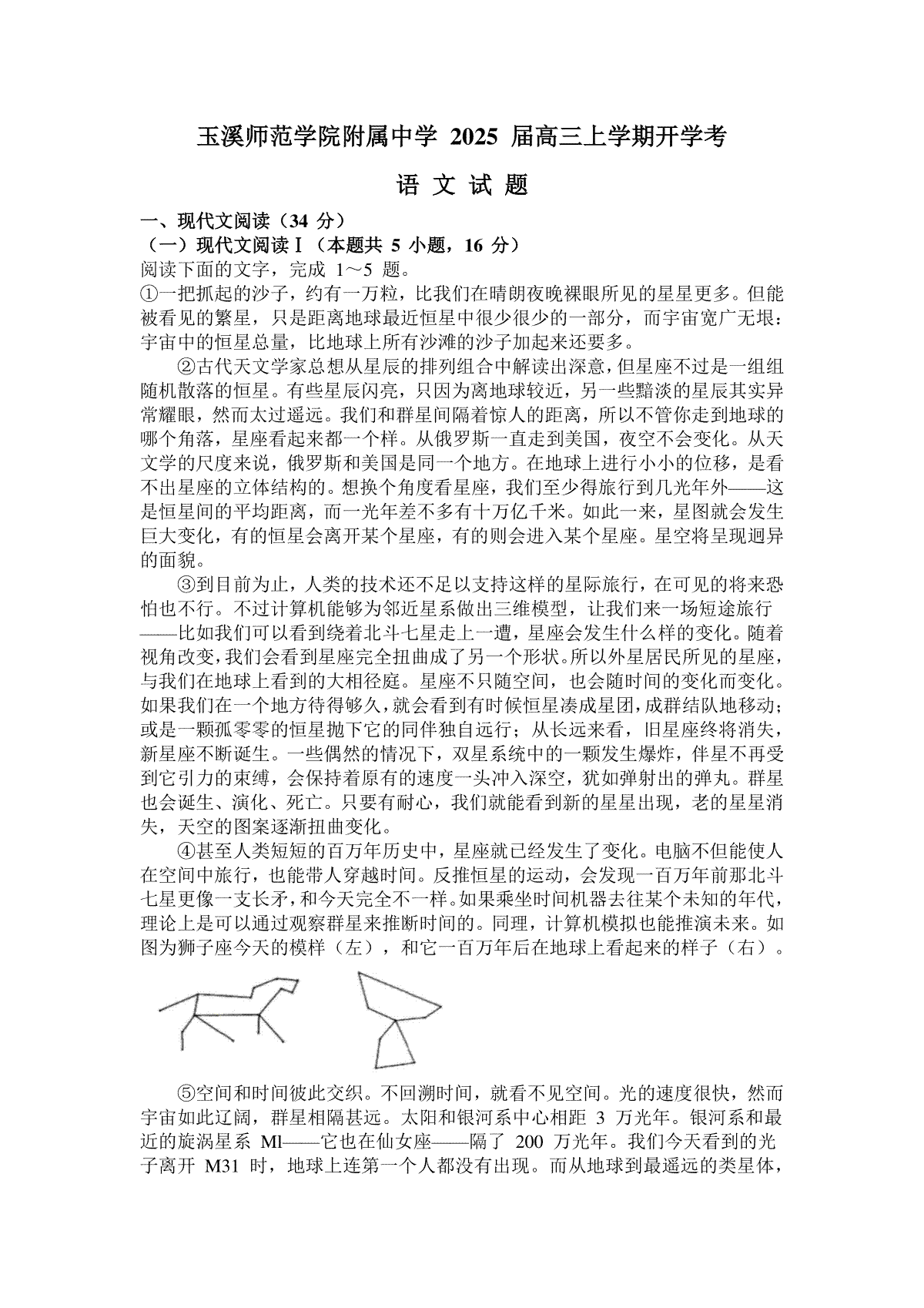 云南省玉溪师范学院附属中学2024-2025学年高三上学期开学检测语文试卷