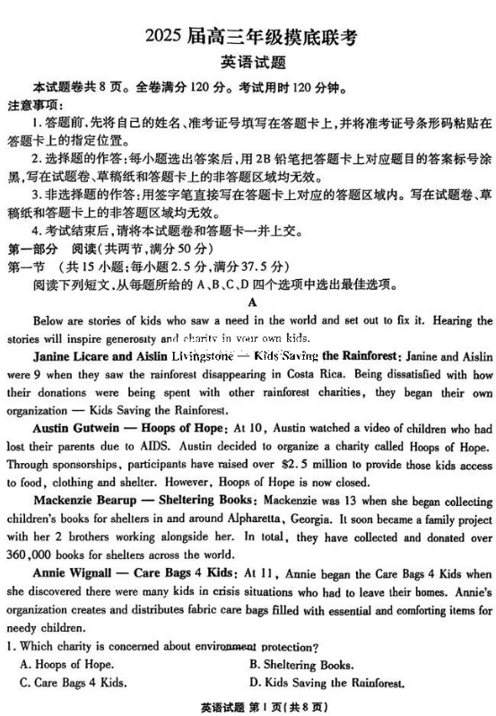 衡水金卷2025届高三年级摸底联考英语试题及答案解析