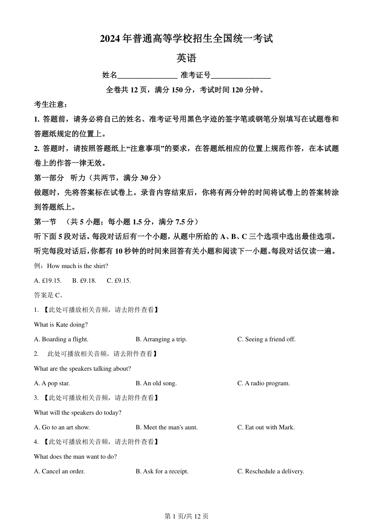 精品解析：2024年新课标全国Ⅰ卷英语真题（含听力）（原卷版）