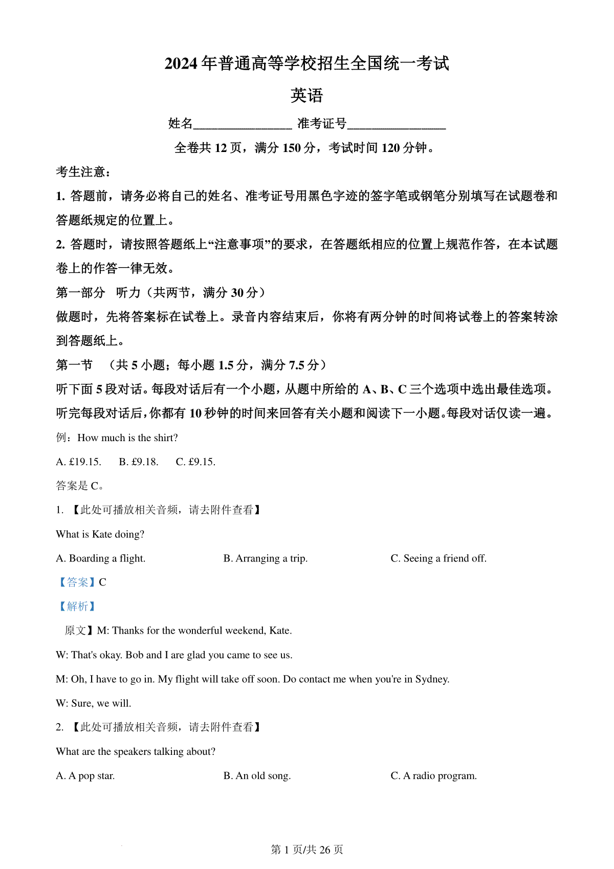精品解析：2024年新课标全国Ⅰ卷英语真题（含听力）（解析版）