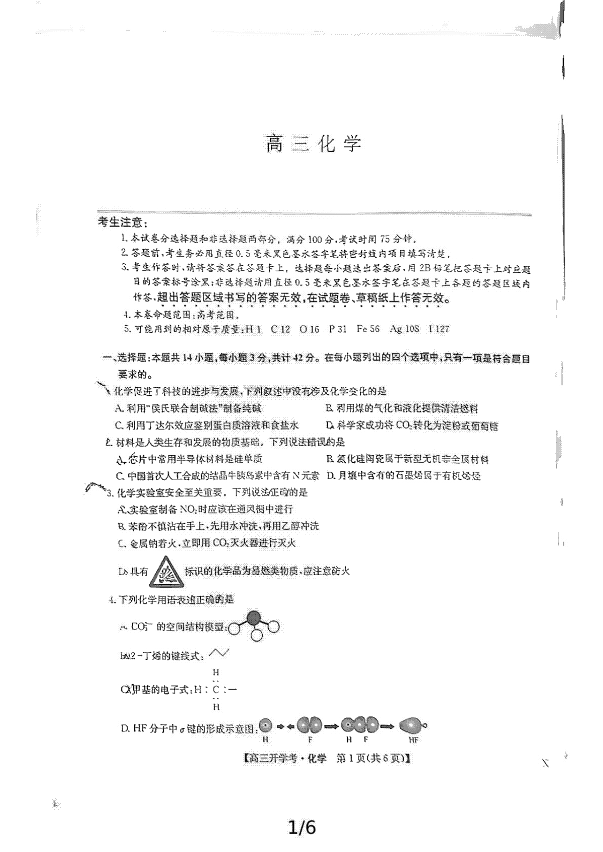 江西省九师联考化学试卷和答案 [文件]作业帮试卷上传(6)