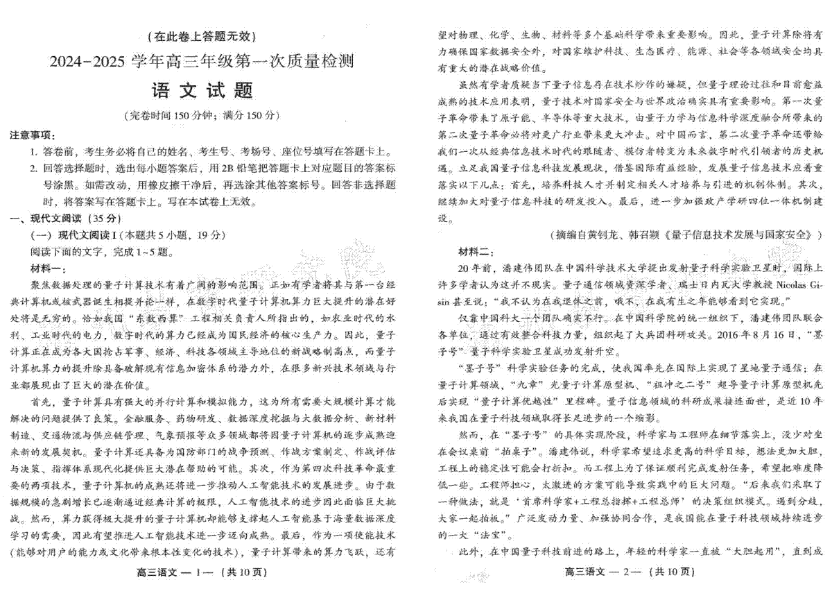 福建省福州市2024-2025学年高三年级上学期第一次质量检测语文试卷+答题卡