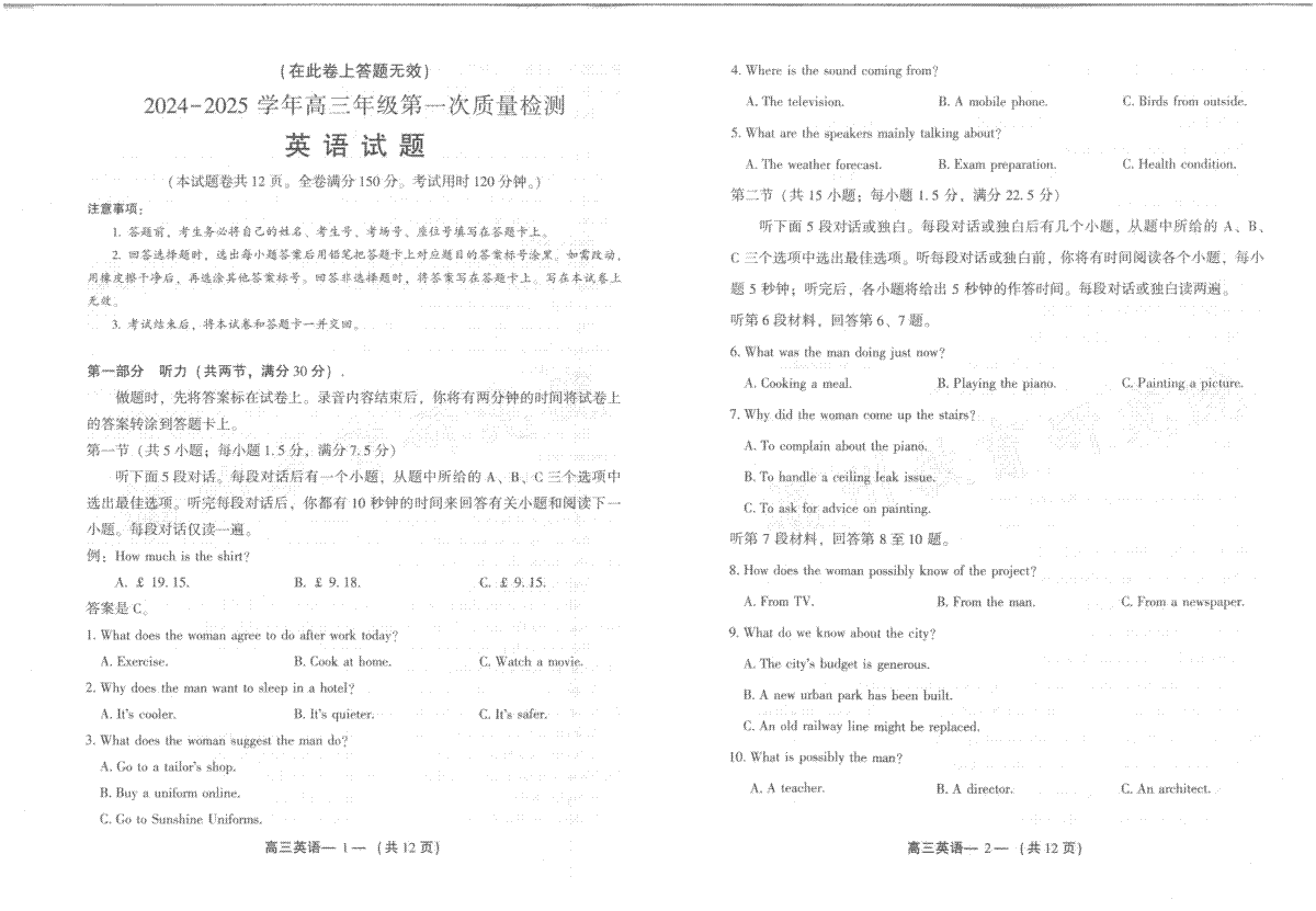 福建省福州市2024-2025学年高三年级上学期第一次质量检测英语试卷