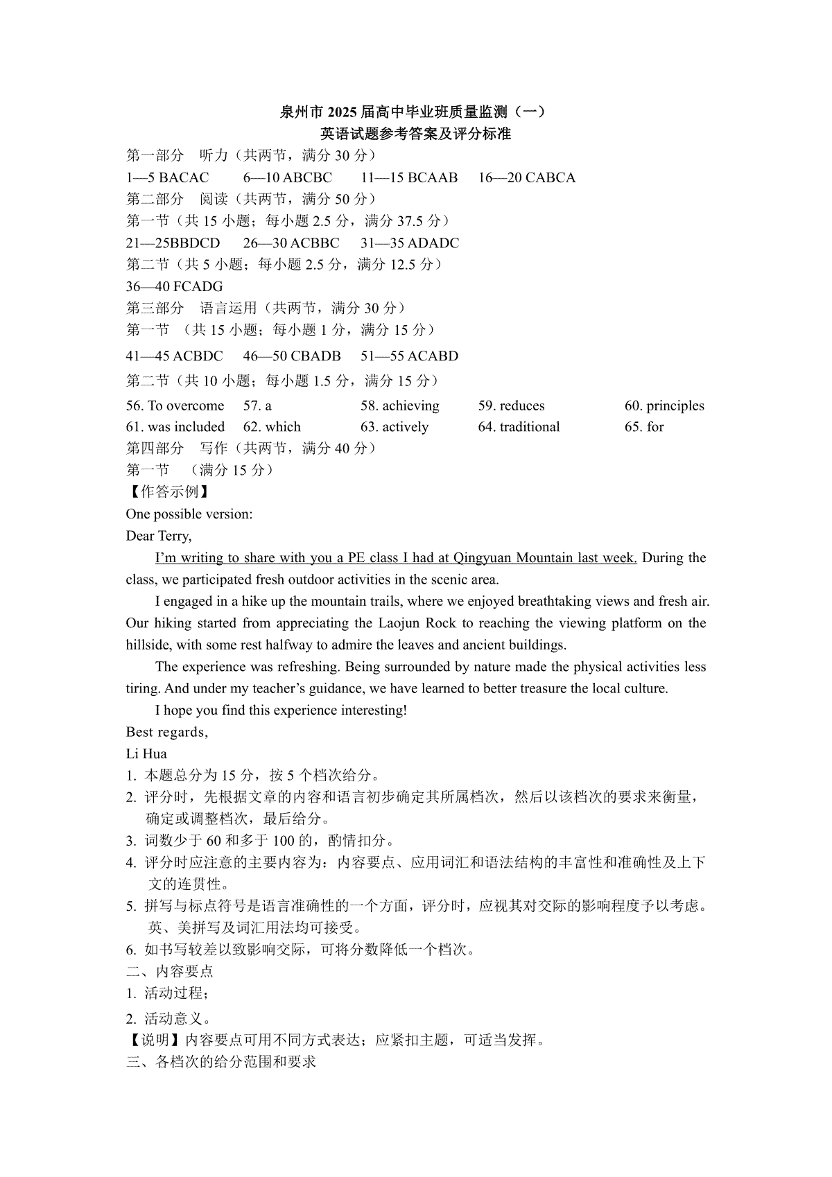 【英语答案】泉州市2025届高中质检一参考答案