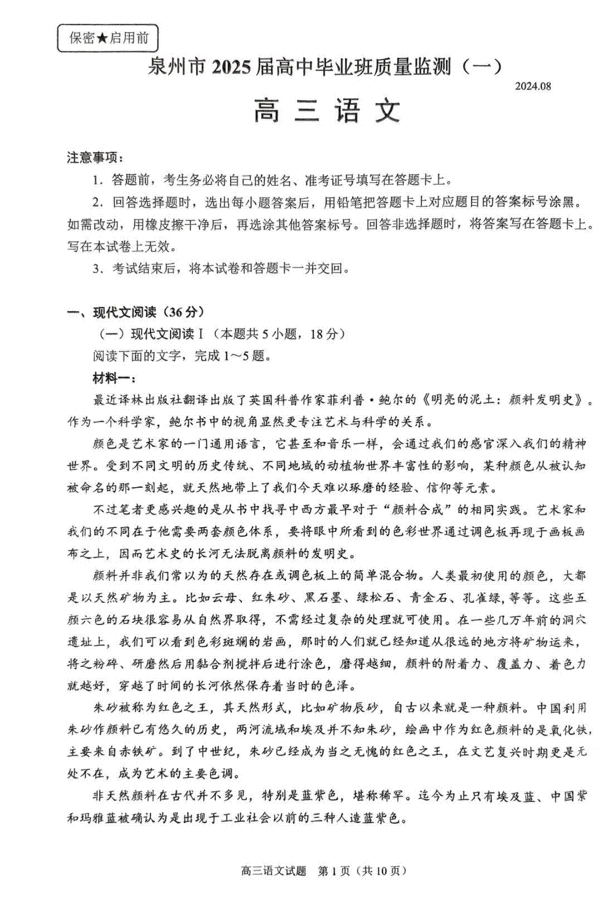 2025届福建省泉州市高三上学期8月高中毕业班质量监测（一）语文试卷+答案