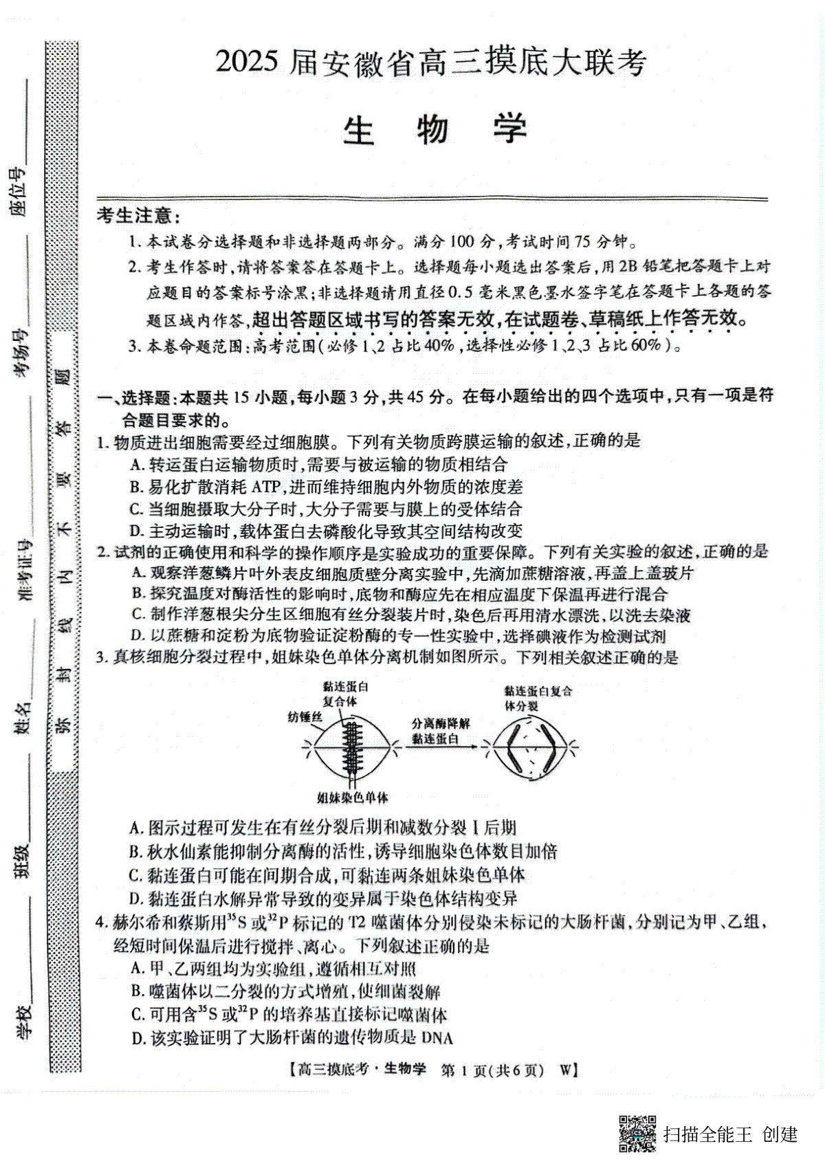 安徽省亳州市2024-2025学年高三上学期开学摸底大联考生物试题(pdf版，无答案）