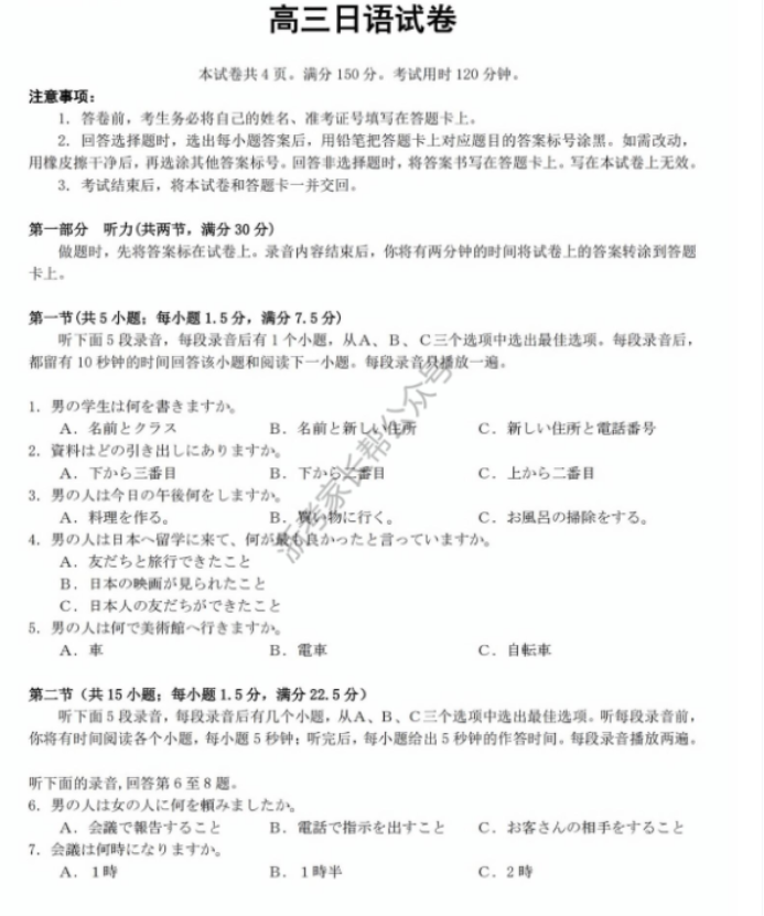 2024年8月浙江强基联盟高三联考日语试题及答案解析