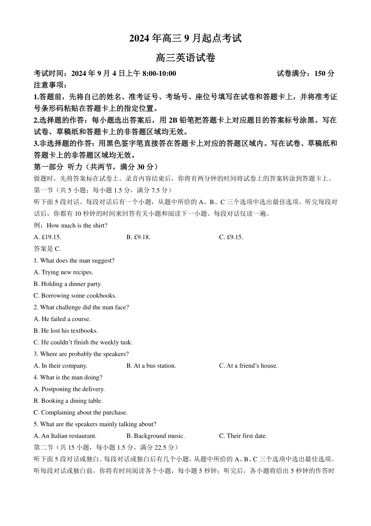 2025届湖北新高考联考协作体高三上学期开学考试英语试题（含解析，含听力原文无音频）
