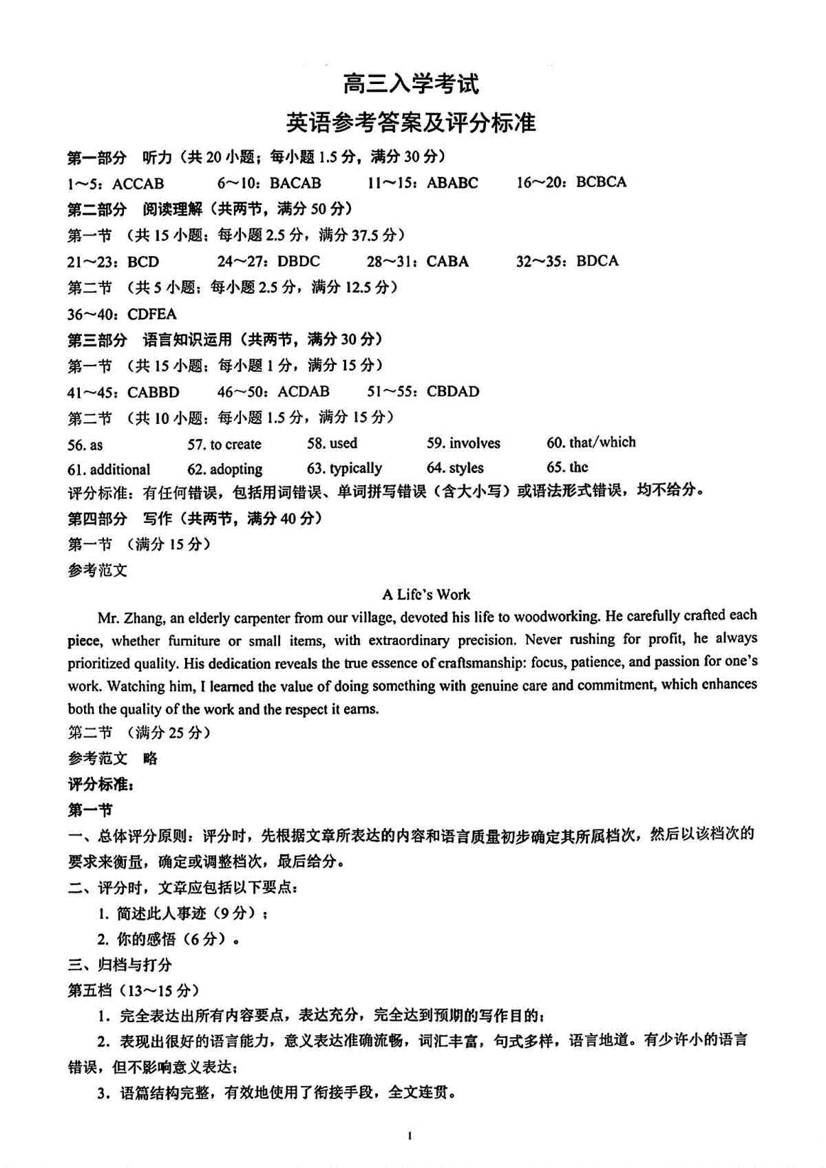 四川省成都市蓉城名校联考2024-2025学年高三上学期入学考试英语答案