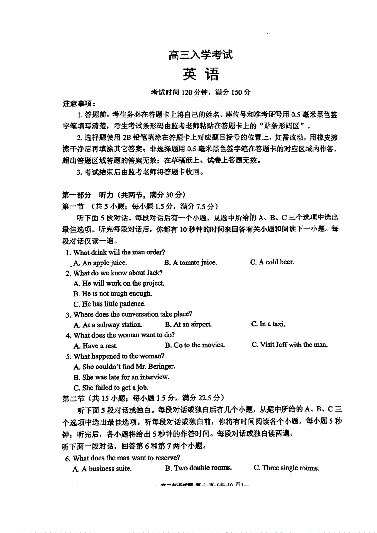 四川省成都市蓉城名校联考2024-2025学年高三上学期入学考试英语试题