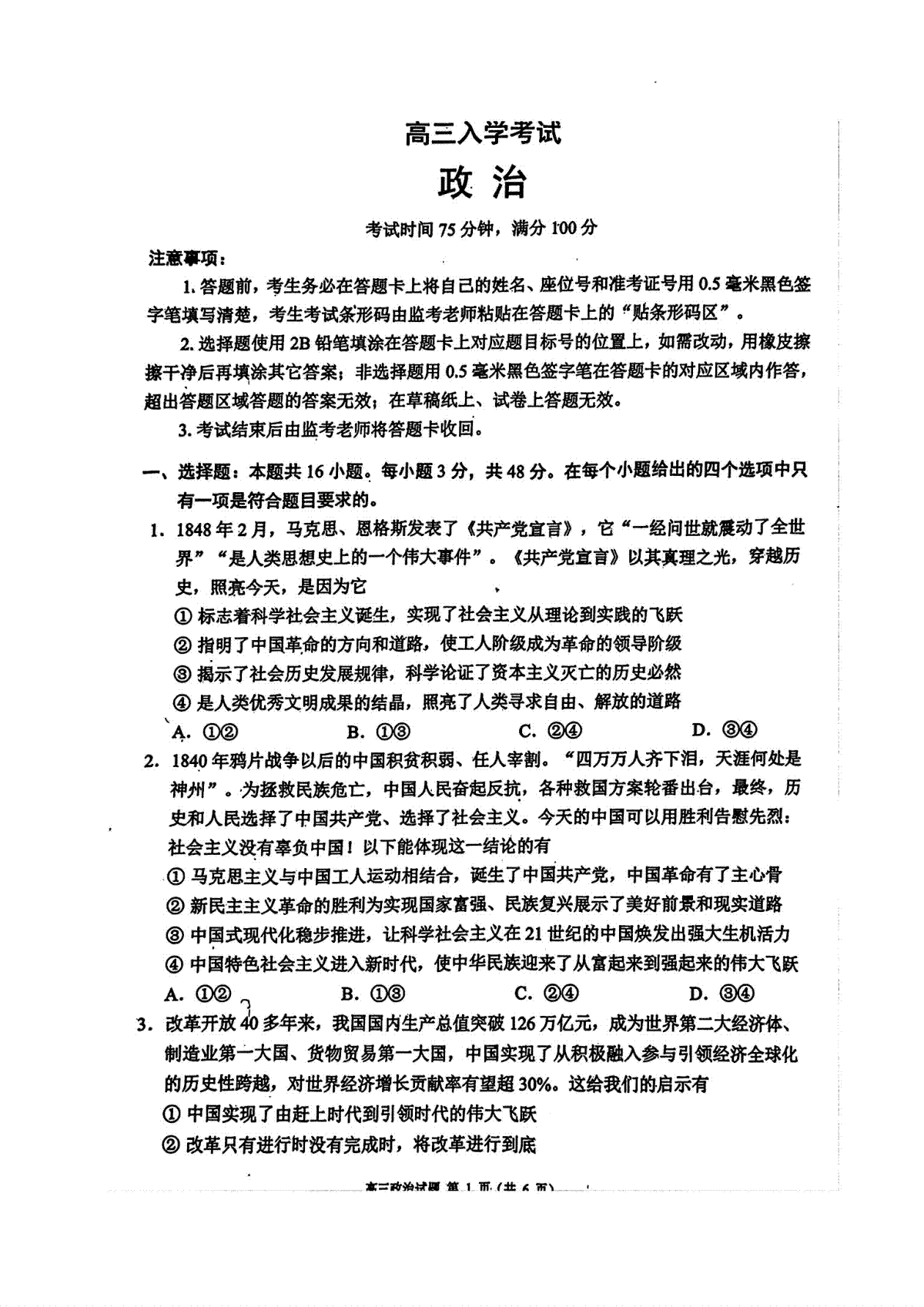 四川省成都市蓉城名校联考2024-2025学年高三上学期入学考试政治试题