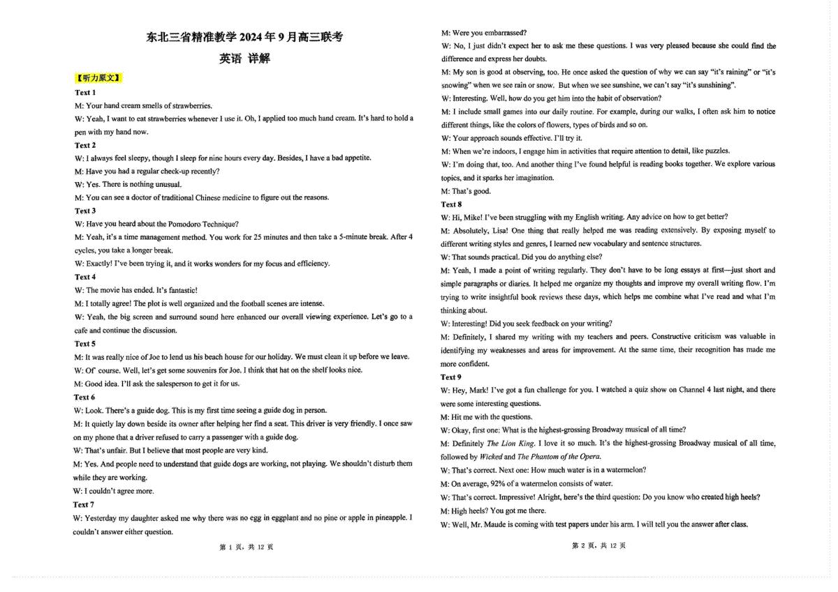 东北三省精准教学2024-2025学年高三上学期9月联考英语答案