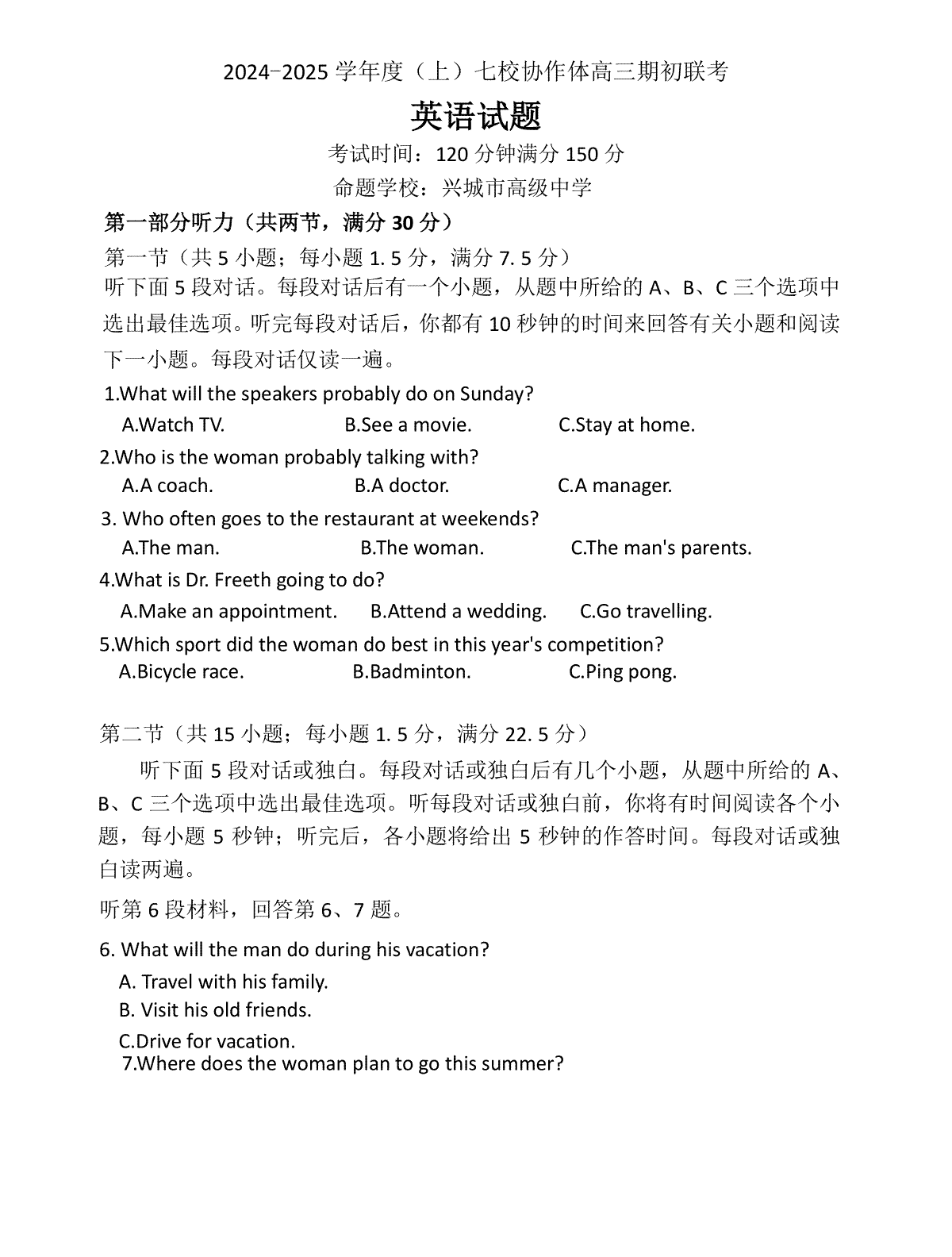 2024-2025学年度（上）七校协作体高三期初考试英语试题