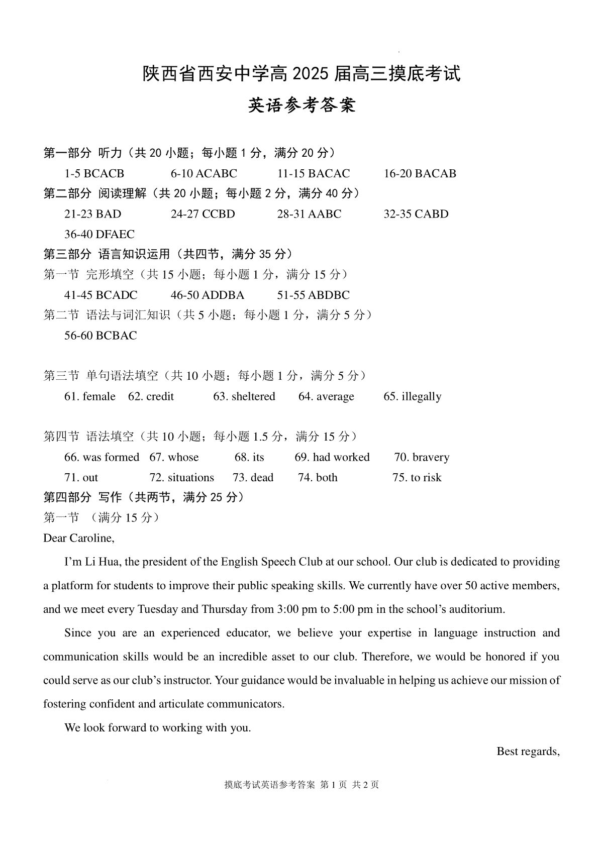 陕西省西安中学高2025届高三摸底考试英语答案