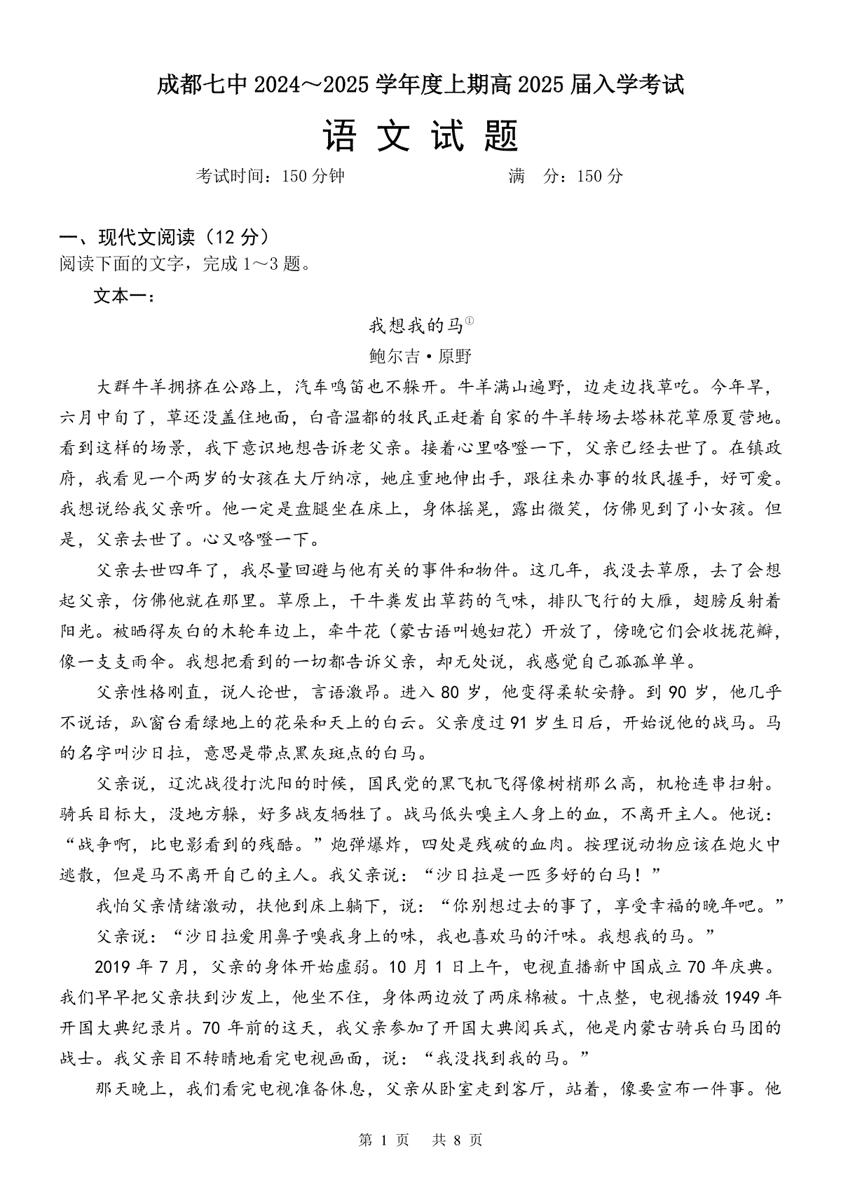 四川省成都市第七中学2024-2025学年高三上学期入学考试语文试卷
