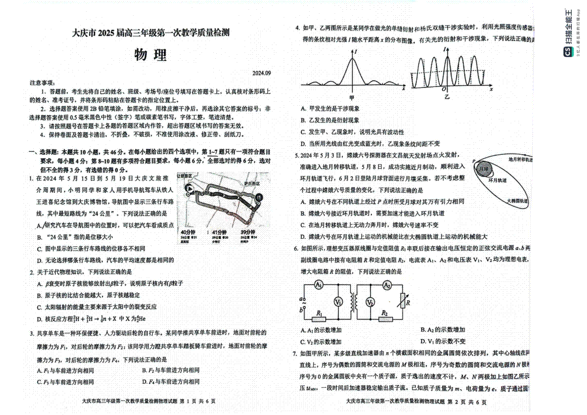 大庆市2025届高三年级第一次教学质量检测 物理试题