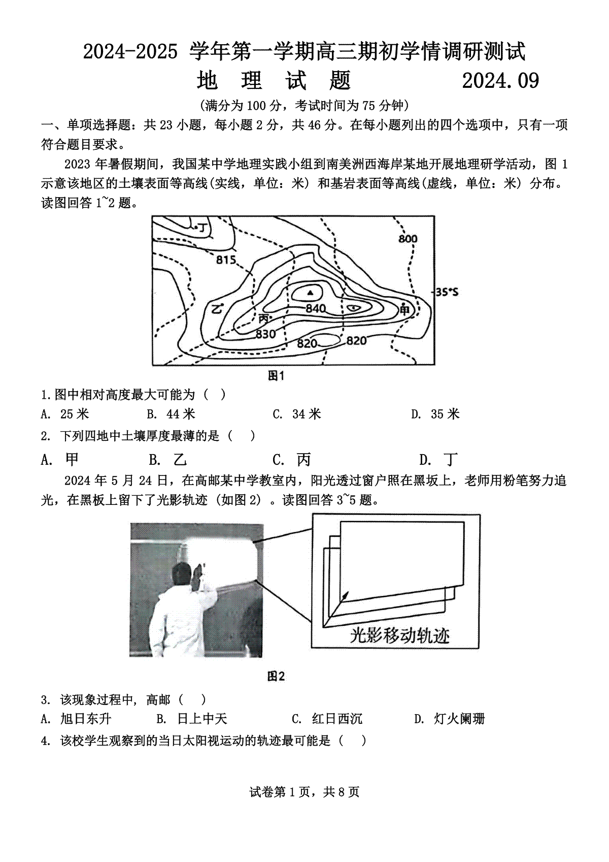 江苏省扬州市2024-2025学年高三上学期开学考试 地理 Word版含答案