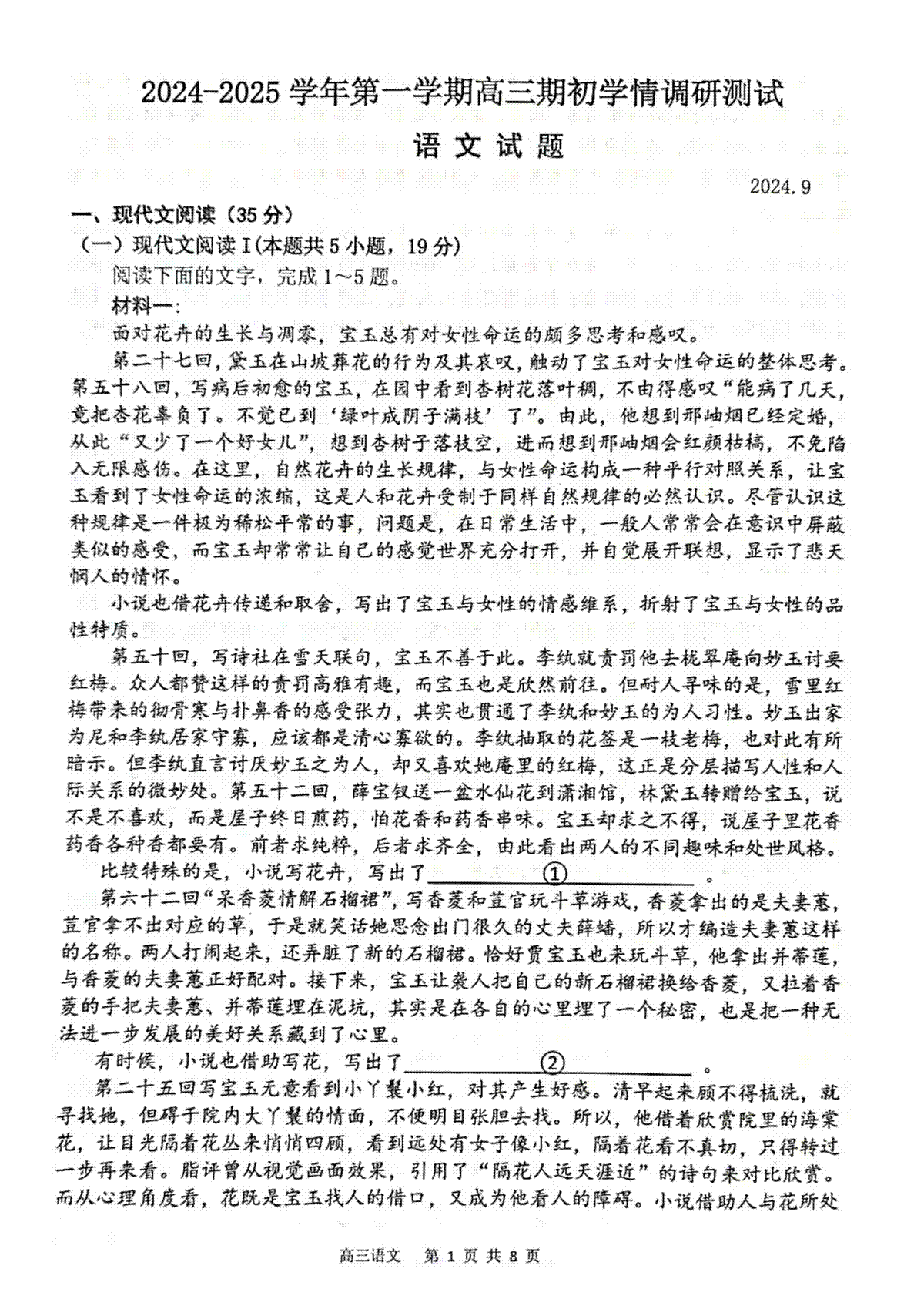 江苏省扬州市2024-2025学年高三上学期开学考试 语文 PDF版含答案